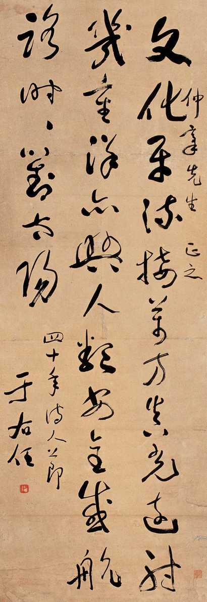 于右任 书法 立轴